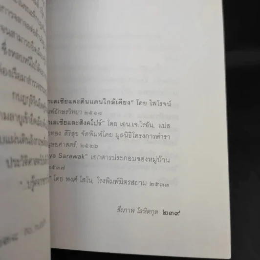 คือ...คนดลใจ - ธีรภาพ โลหิตกุล รูปที่ 14