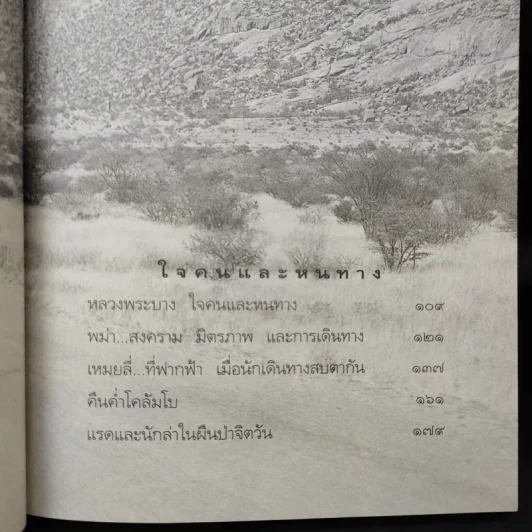 ใจคนและหนทาง - ภัทรพงศ์ คงวิจิตร รูปที่ 12