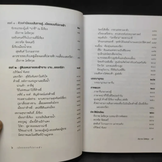 เมืองแมนที่ปลายฟ้า รูปที่ 10