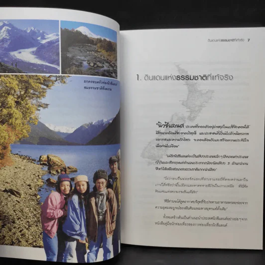ยกครอบครัวท่องเมืองกีวี - ไมตรี ลิมปิชาติ รูปที่ 11