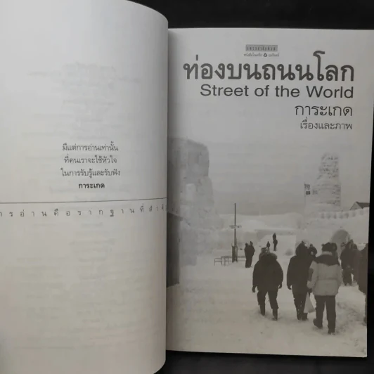 ท่องบนถนนโลก Street of the World - การะเกด รูปที่ 10