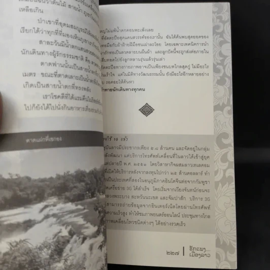 รักแพง เมืองลาว - สุมิตรา จันทร์เงา รูปที่ 13