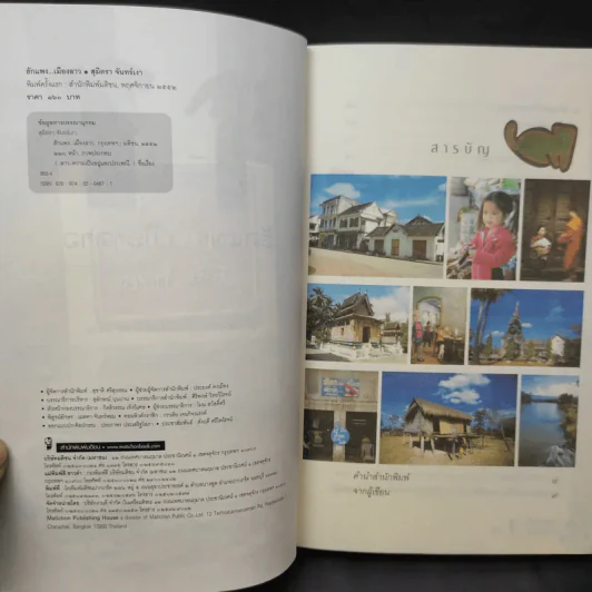 รักแพง เมืองลาว - สุมิตรา จันทร์เงา รูปที่ 10