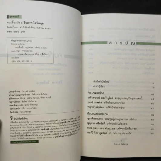 คนเลี้ยงม้า - ธีรภาพ โลหิตกุล รูปที่ 9