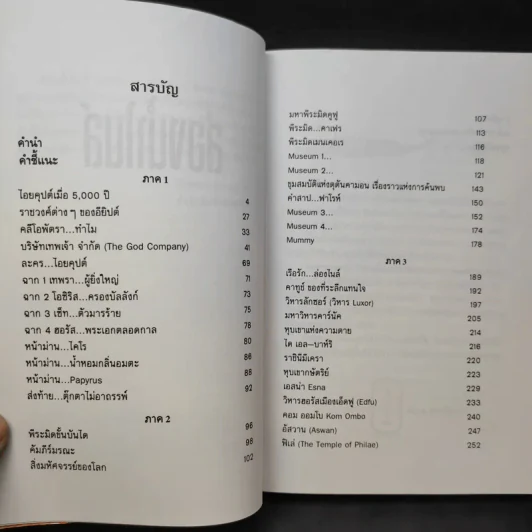 ล่องน้ำไนล์ - สังคม ฮอหรินทร์ รูปที่ 9