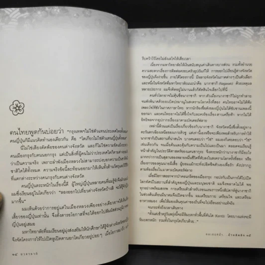 นางาซากิ ยลเสน่ห์ล้ำ...ย่ำอดีตลึก - โฆษิต ทิพย์เทียมพงษ์ รูปที่ 13