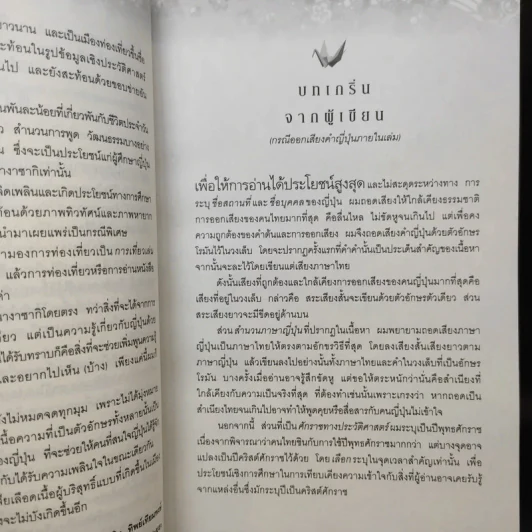 นางาซากิ ยลเสน่ห์ล้ำ...ย่ำอดีตลึก - โฆษิต ทิพย์เทียมพงษ์ รูปที่ 11