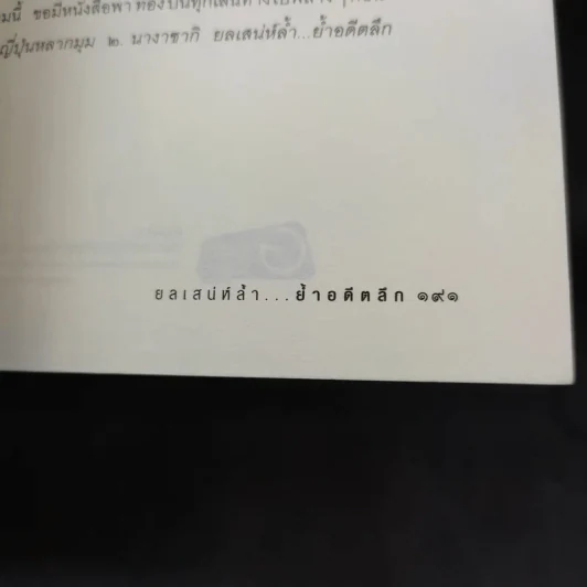 นางาซากิ ยลเสน่ห์ล้ำ...ย่ำอดีตลึก - โฆษิต ทิพย์เทียมพงษ์ รูปที่ 14