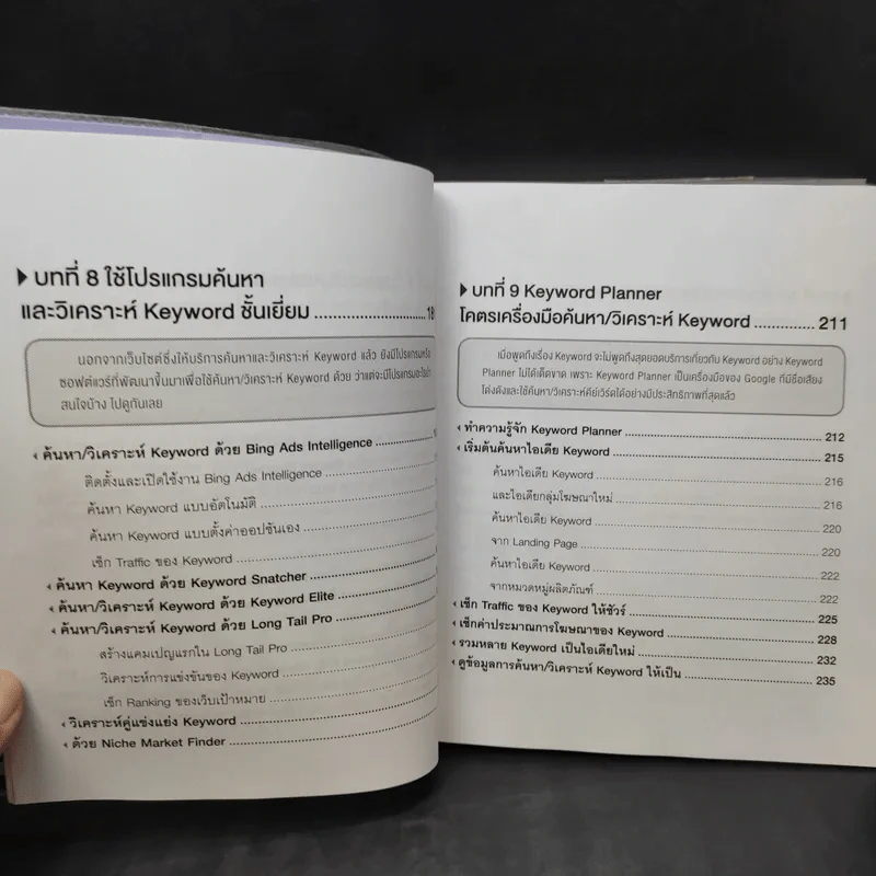 เก่ง Keyword + SEO ให้ครบสูตร - ธัญธัช นันท์ชนก รูปที่ 14