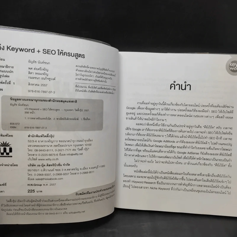 เก่ง Keyword + SEO ให้ครบสูตร - ธัญธัช นันท์ชนก รูปที่ 9
