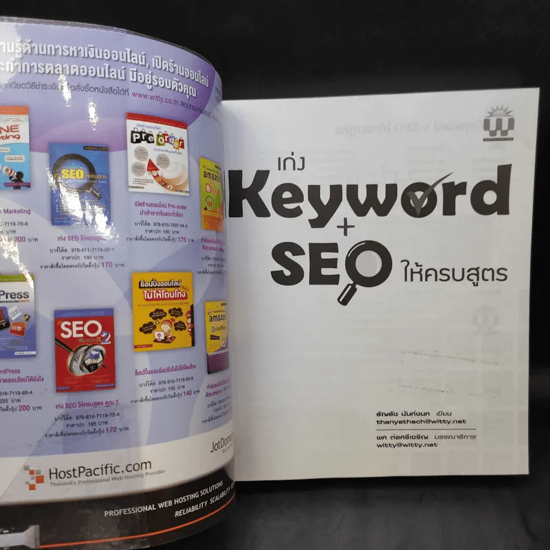 เก่ง Keyword + SEO ให้ครบสูตร - ธัญธัช นันท์ชนก รูปที่ 8
