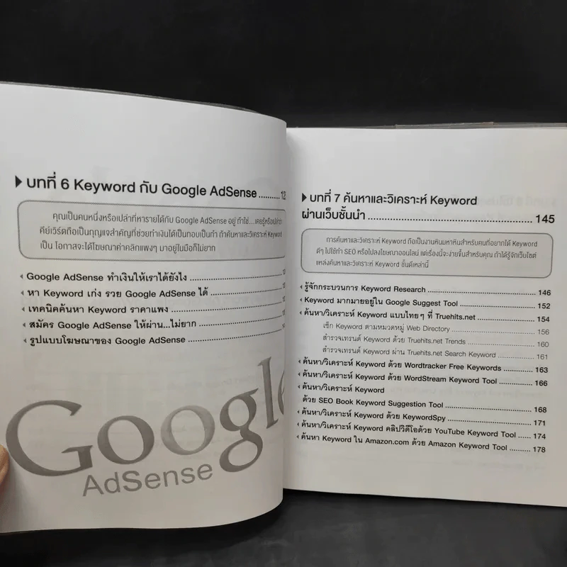 เก่ง Keyword + SEO ให้ครบสูตร - ธัญธัช นันท์ชนก รูปที่ 13