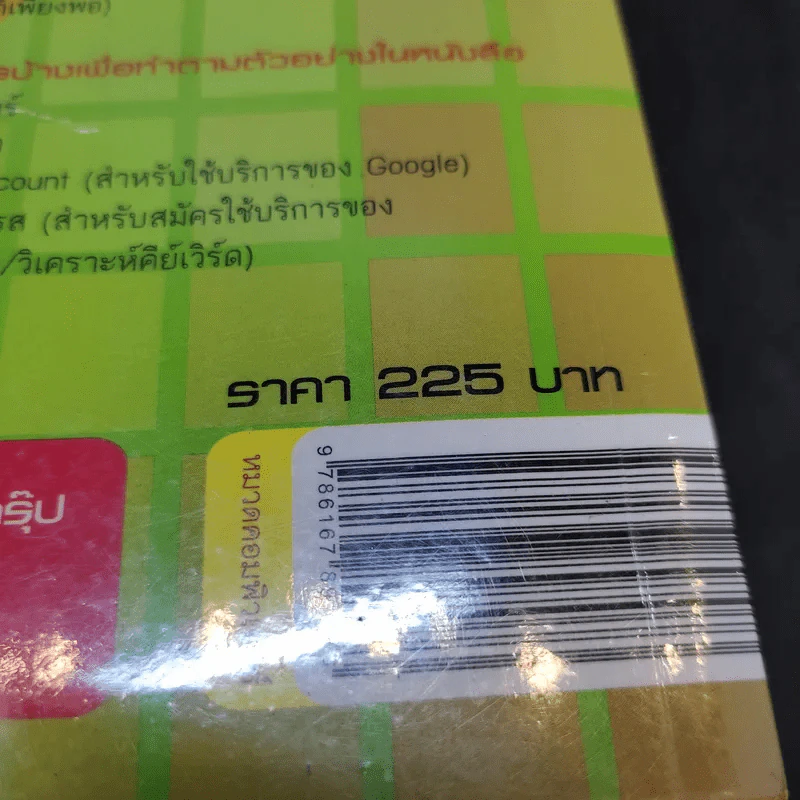 เก่ง Keyword + SEO ให้ครบสูตร - ธัญธัช นันท์ชนก รูปที่ 19