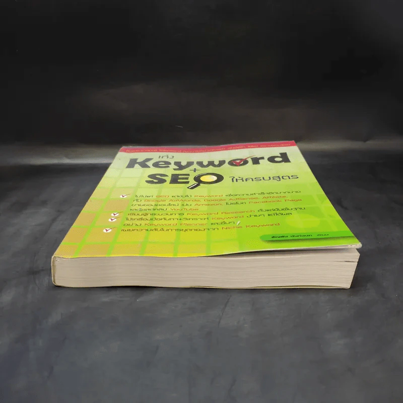 เก่ง Keyword + SEO ให้ครบสูตร - ธัญธัช นันท์ชนก รูปที่ 4