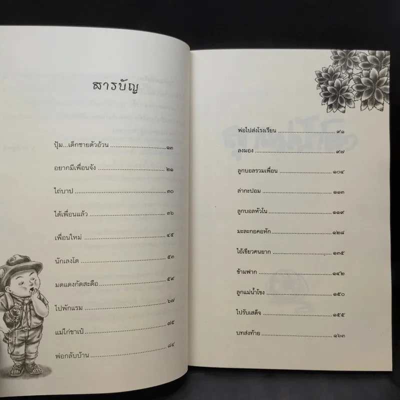 ลูกแม่น้ำโขง - เขมชาติ รูปที่ 10