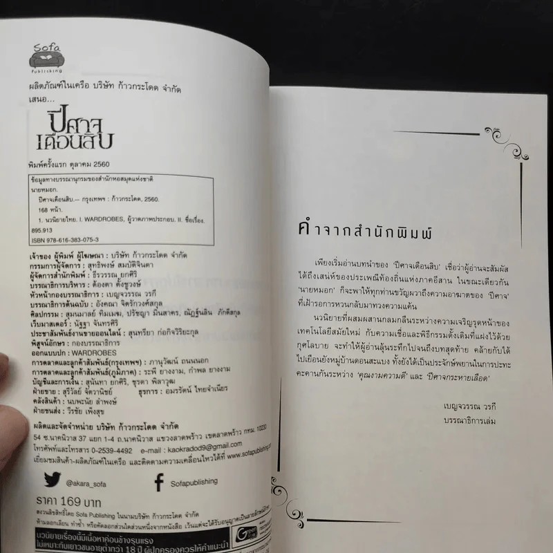 ปีศาจเดือนสิบ - นายหมอก รูปที่ 9