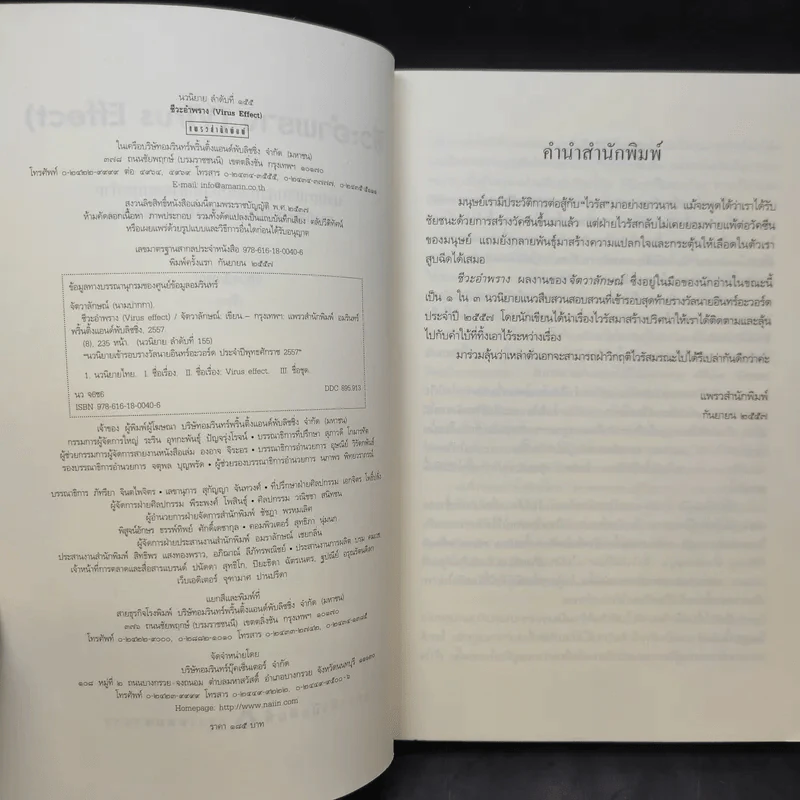 ชีวะอำพราง Virus Effect - จัตวาลักษณ์ รูปที่ 10