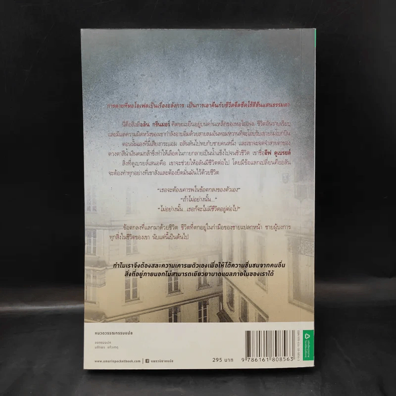 บงการไร้ร่าง - Laurent Gounelle (โลรองต์ กูแนลล์) รูปที่ 2