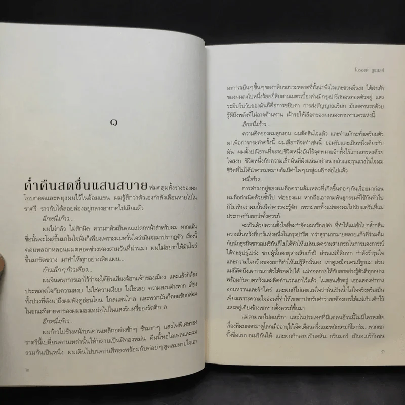 บงการไร้ร่าง - Laurent Gounelle (โลรองต์ กูแนลล์) รูปที่ 10