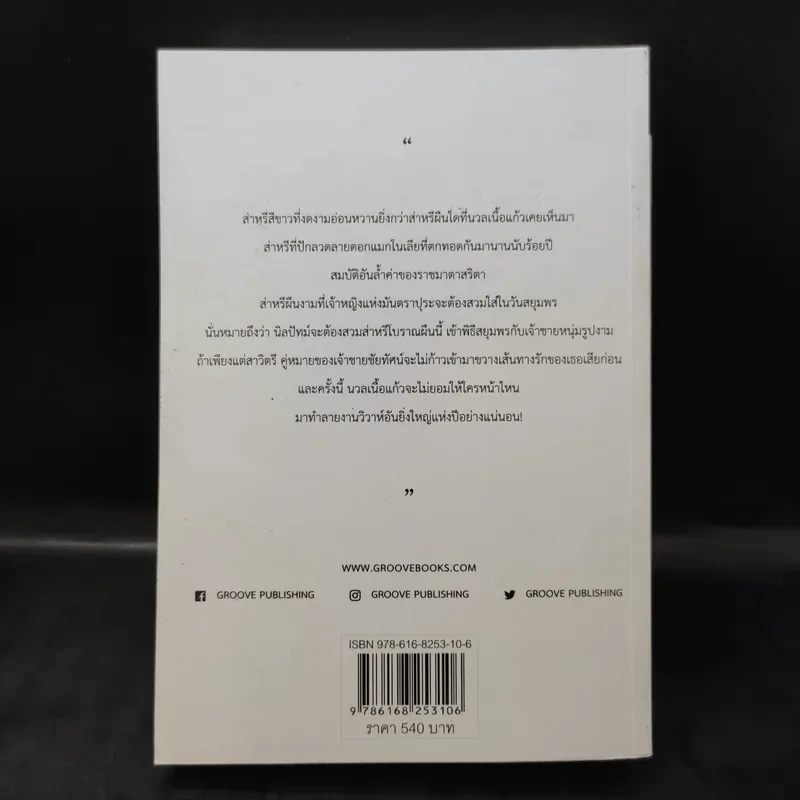 สิเน่หาส่าหรี - พงศกร รูปที่ 2