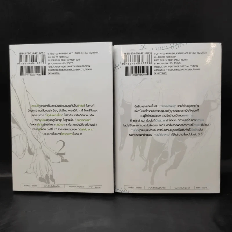 ฟาร์มขุนฅน เล่ม 2-3 รูปที่ 2