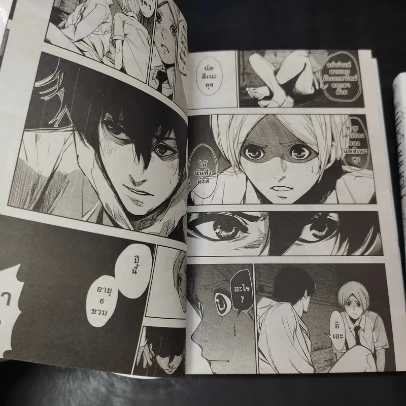 ฟาร์มขุนฅน เล่ม 2-3 รูปที่ 10