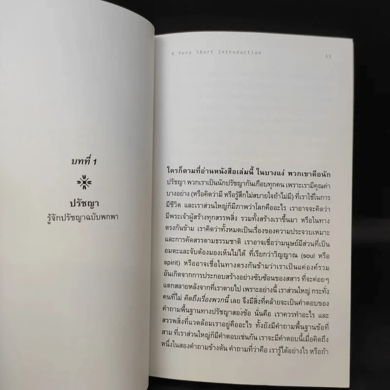 Philosophy ปรัชญา - Edward Craig รูปที่ 11