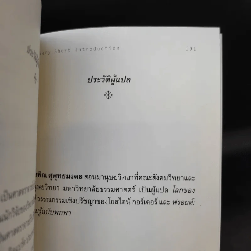 Philosophy ปรัชญา - Edward Craig รูปที่ 12