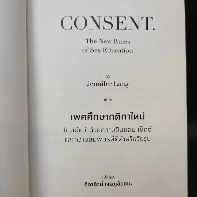 Consent เพศศึกษากติกาใหม่ - Jennifer Lang รูปที่ 10