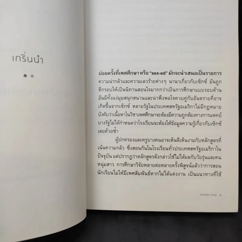 Consent เพศศึกษากติกาใหม่ - Jennifer Lang รูปที่ 11