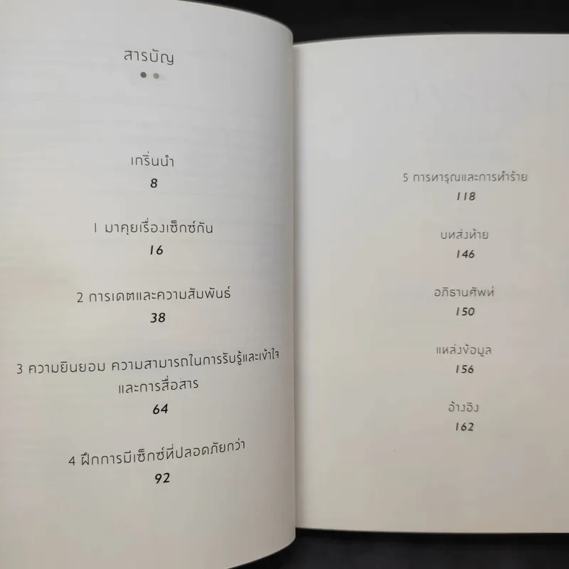 Consent เพศศึกษากติกาใหม่ - Jennifer Lang รูปที่ 9