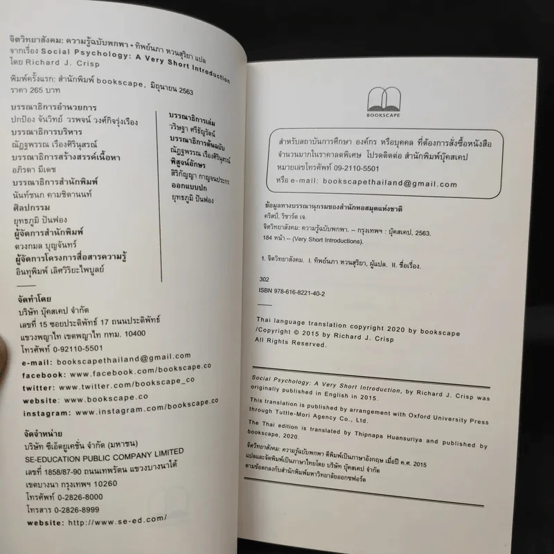 Social Psychology จิตวิทยาสังคม - Richard J. Crisp รูปที่ 8