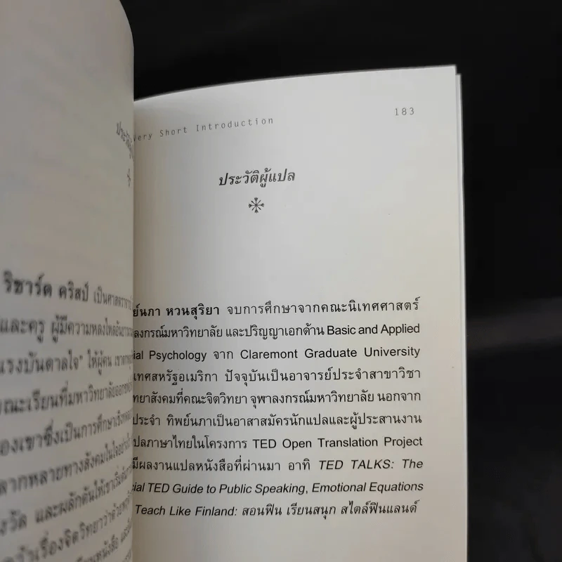 Social Psychology จิตวิทยาสังคม - Richard J. Crisp รูปที่ 12