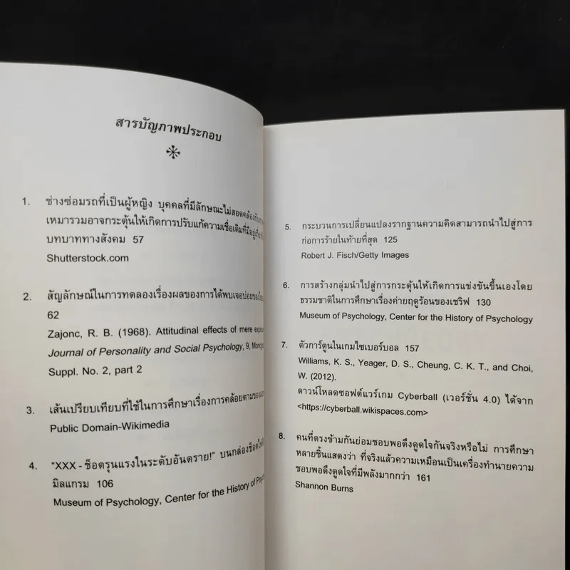 Social Psychology จิตวิทยาสังคม - Richard J. Crisp รูปที่ 10