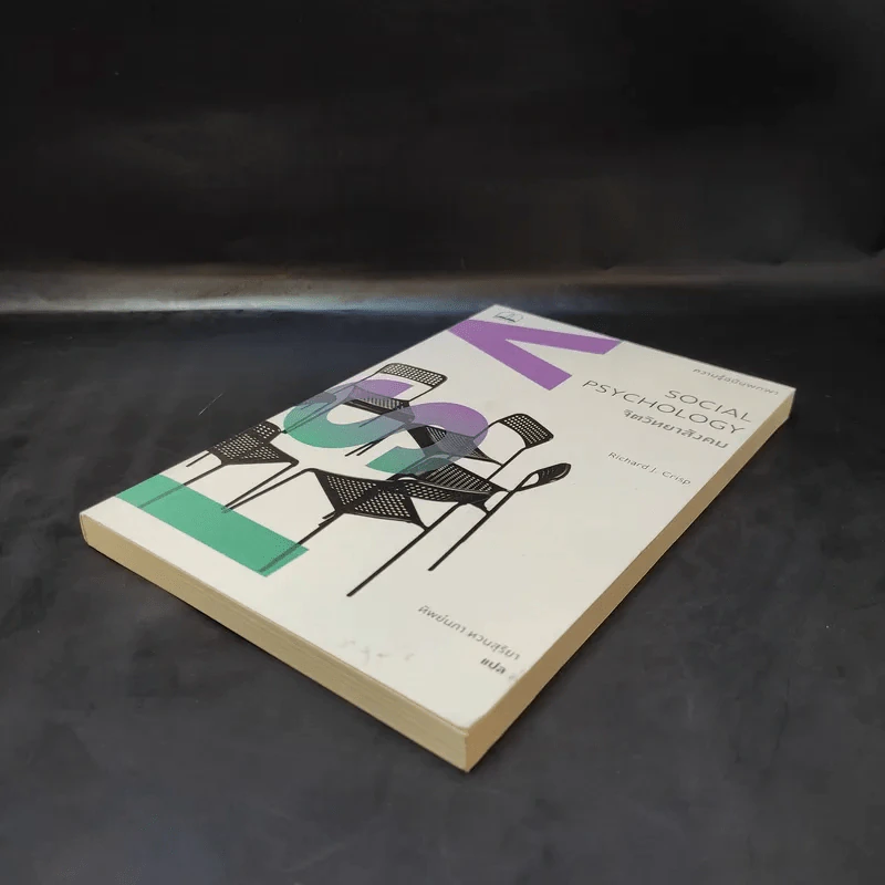 Social Psychology จิตวิทยาสังคม - Richard J. Crisp รูปที่ 7