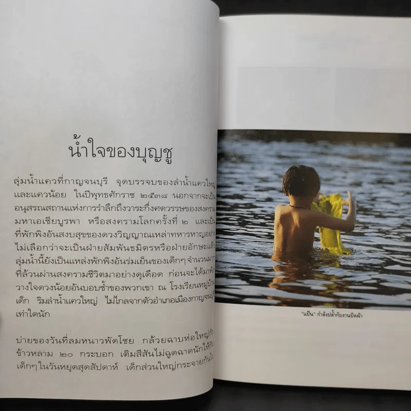 สายน้ำ ภูหนาว เงาอดีต - ธีรภาพ โลหิตกุล รูปที่ 11