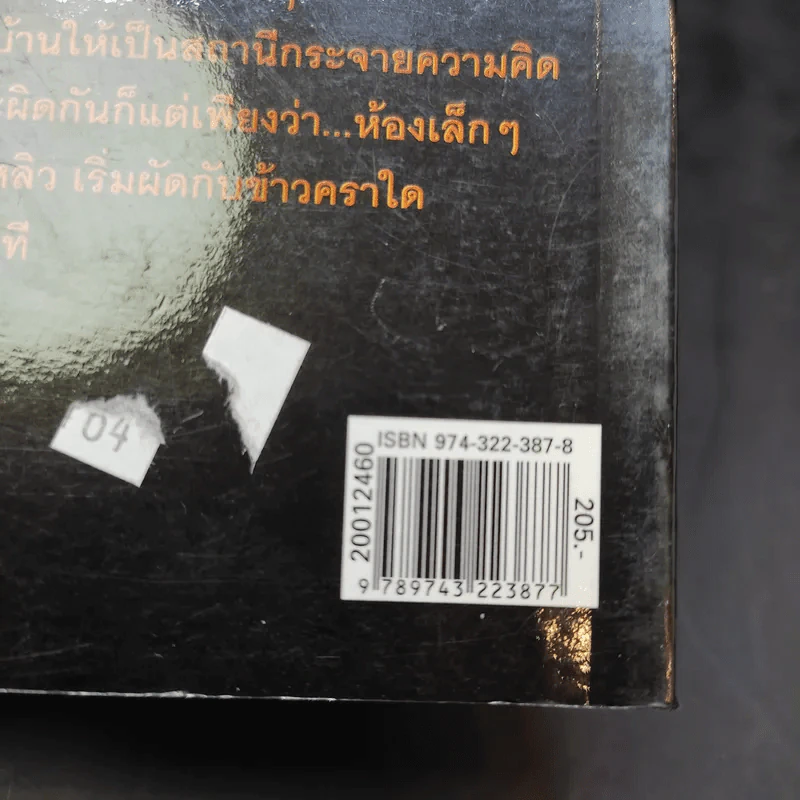 คือ...คนดลใจ - ธีรภาพ โลหิตกุล รูปที่ 15