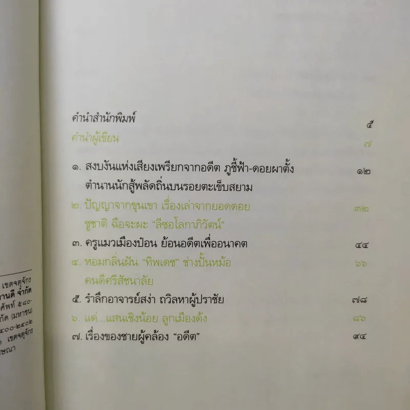 คือ...คนดลใจ - ธีรภาพ โลหิตกุล รูปที่ 10