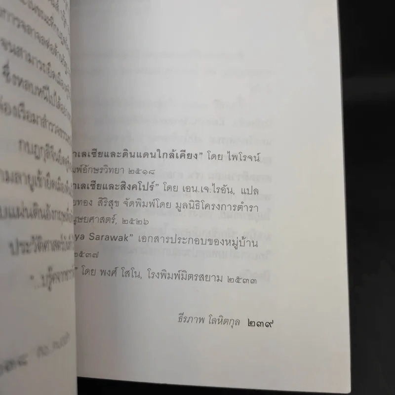 คือ...คนดลใจ - ธีรภาพ โลหิตกุล รูปที่ 14