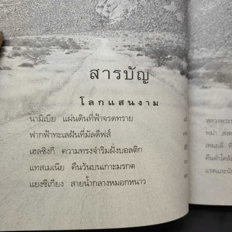 ใจคนและหนทาง - ภัทรพงศ์ คงวิจิตร รูปที่ 11
