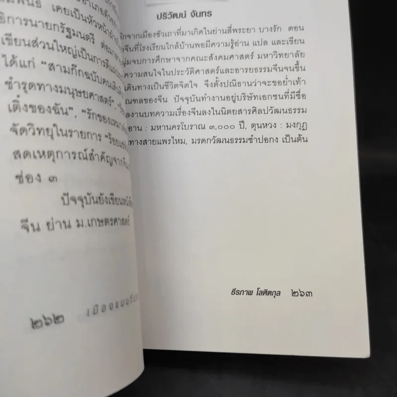 เมืองแมนที่ปลายฟ้า รูปที่ 12