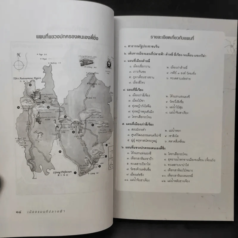 เมืองแมนที่ปลายฟ้า รูปที่ 11