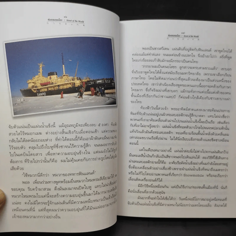 ท่องบนถนนโลก Street of the World - การะเกด รูปที่ 14