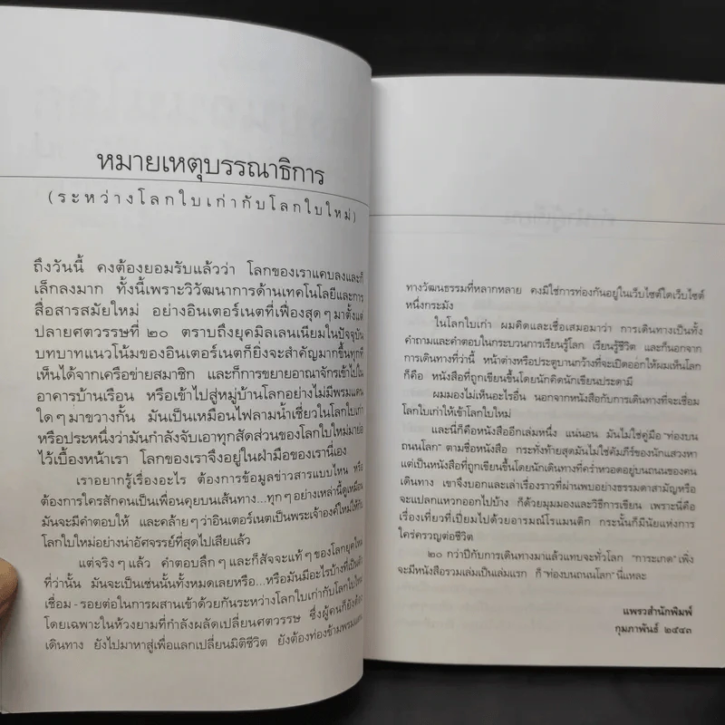 ท่องบนถนนโลก Street of the World - การะเกด รูปที่ 11