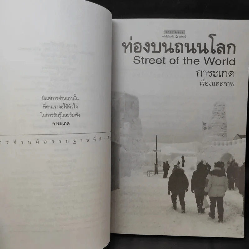 ท่องบนถนนโลก Street of the World - การะเกด รูปที่ 10