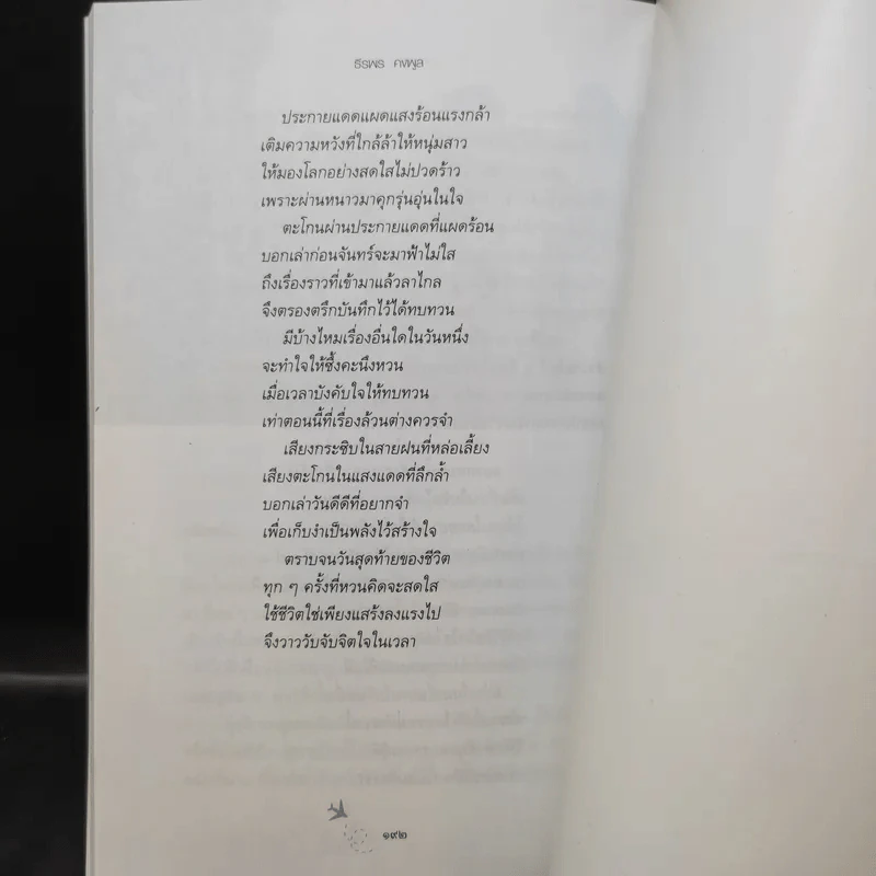 ดอกไม้บานที่เกาะใต้ - ธีรพร คงพูล รูปที่ 11