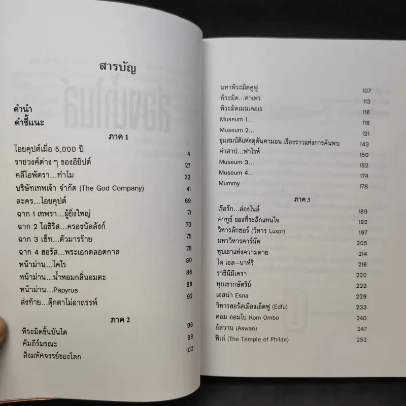 ล่องน้ำไนล์ - สังคม ฮอหรินทร์ รูปที่ 9
