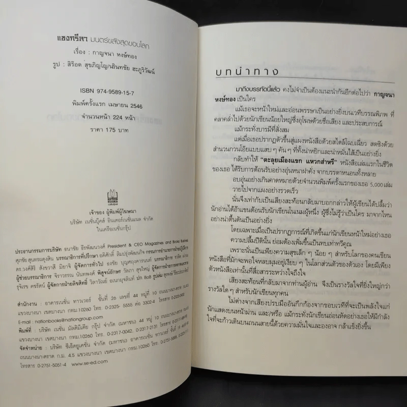 แชงกรีลา มนตร์ขลังสุดขอบโลก - กาญจนา หงษ์ทอง รูปที่ 8