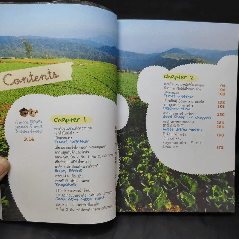 จับคู่เที่ยว เขาค้อ เกาะช้าง รูปที่ 12