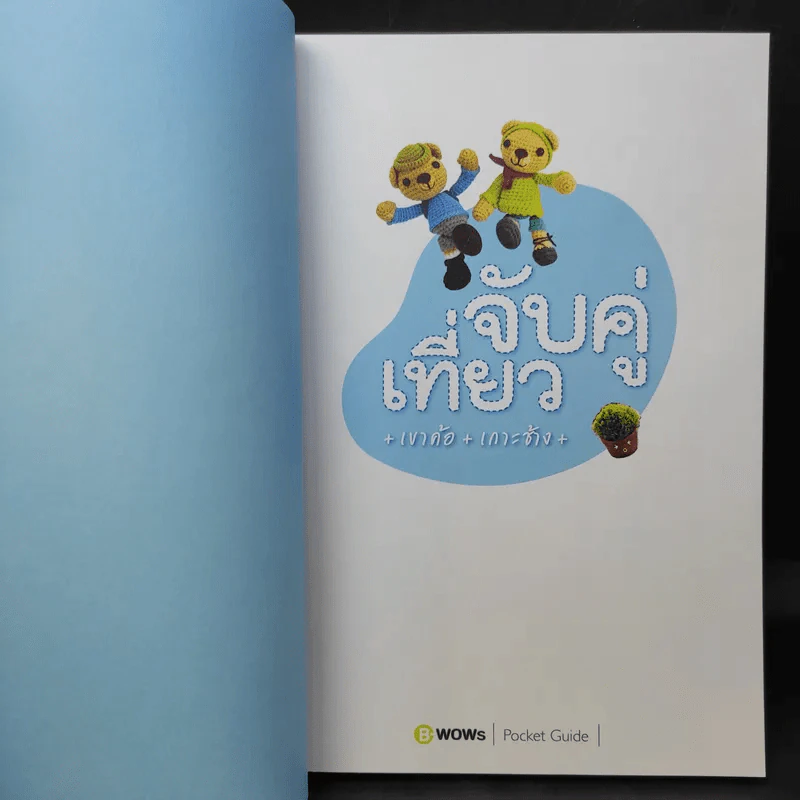 จับคู่เที่ยว เขาค้อ เกาะช้าง รูปที่ 9